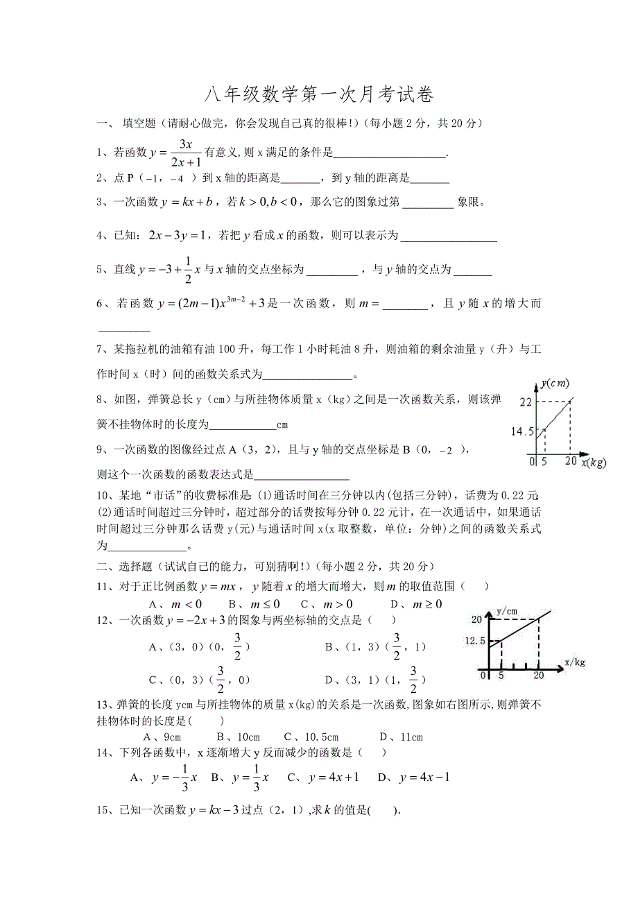 八年级数学第一次月考试卷-人教版[整理].doc_第1页