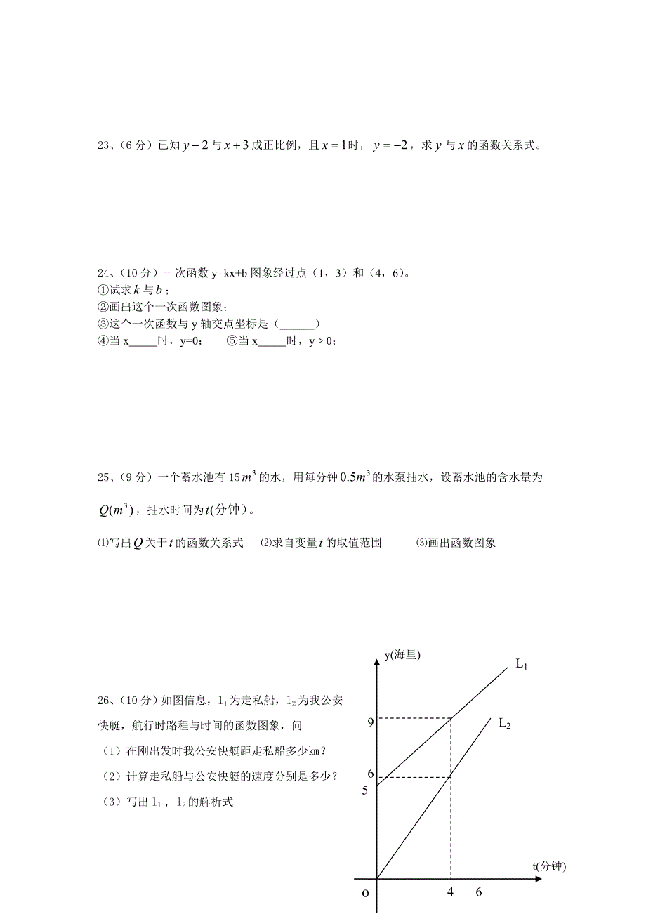 八年级数学第一次月考试卷-人教版[整理].doc_第3页