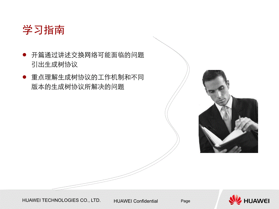 华为公司的生成树协议培训.ppt_第3页