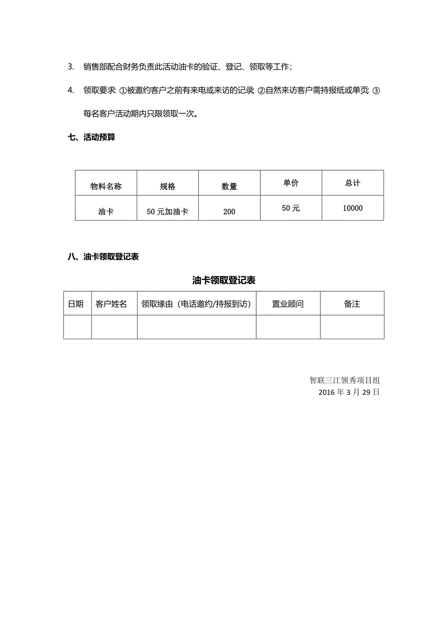 送油卡活动方案_第2页