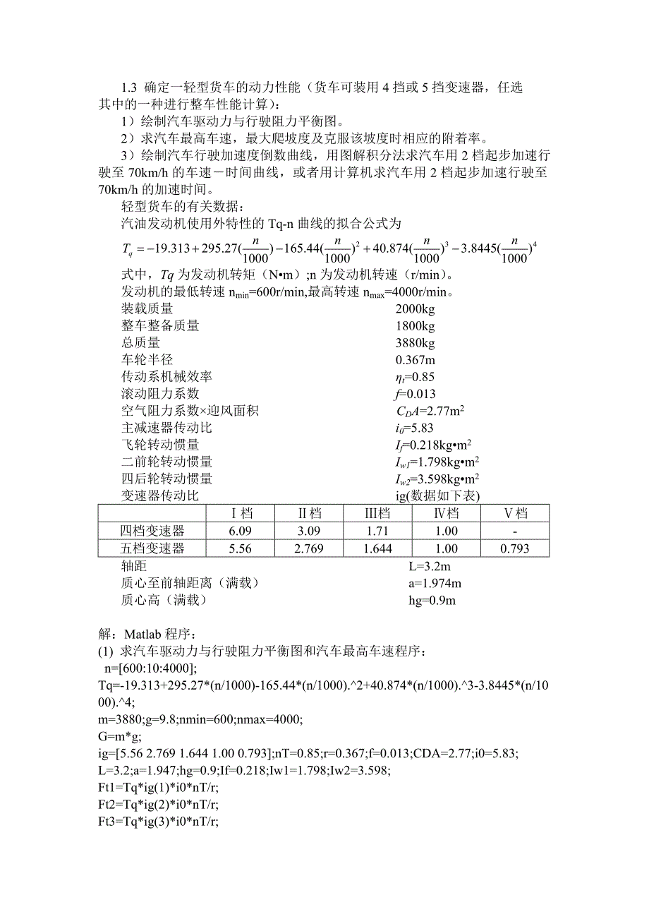 汽车理论习题Matlab程序.doc_第1页