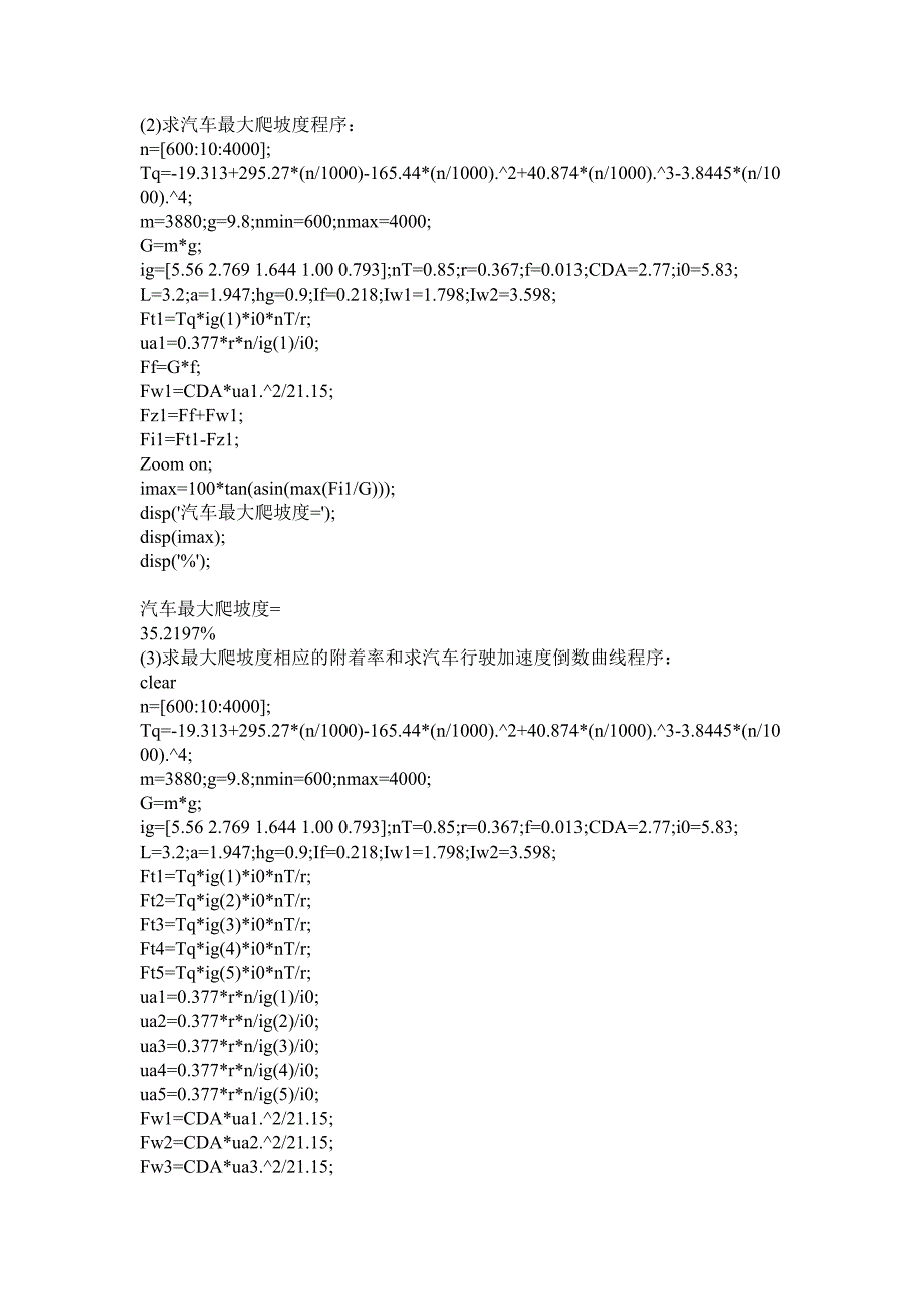 汽车理论习题Matlab程序.doc_第3页