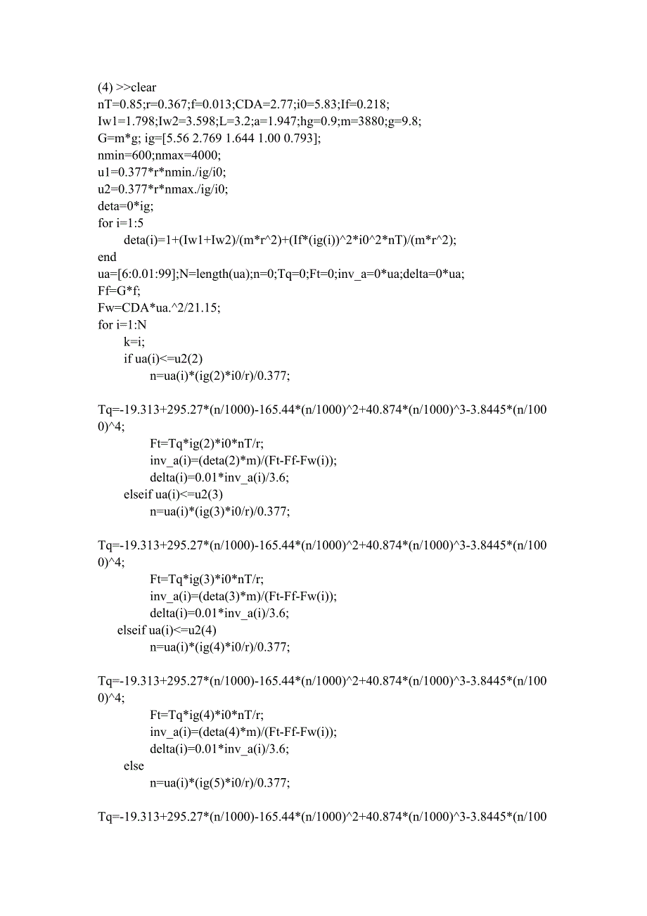 汽车理论习题Matlab程序.doc_第5页