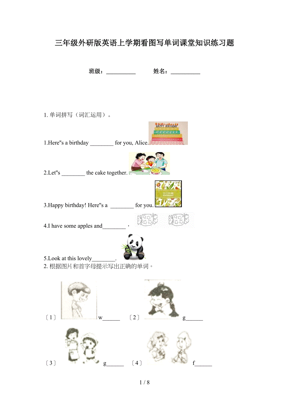 三年级外研版英语上学期看图写单词课堂知识练习题_第1页