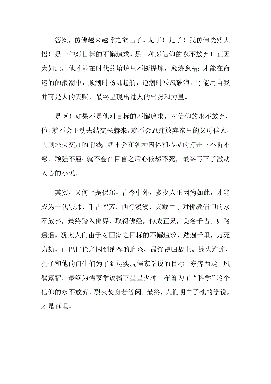 钢铁是怎样炼成的读书笔记范文5篇_第2页