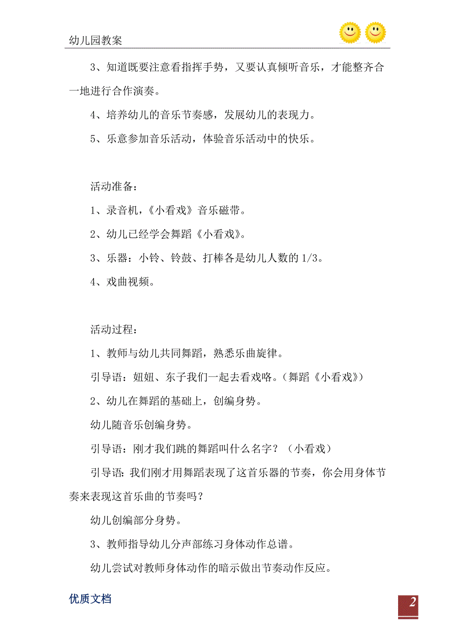 中班音乐活动教案打击乐小看戏教案_第3页