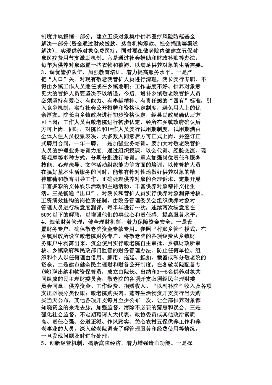 管理对策 文档.doc_第2页