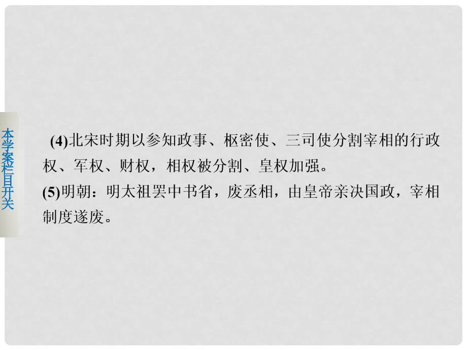 新高中历史 专题一 古代中国的政治制度课件 人民版必修1_第3页