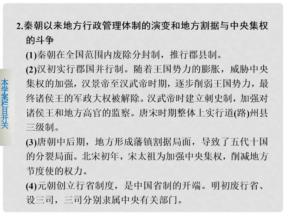 新高中历史 专题一 古代中国的政治制度课件 人民版必修1_第4页