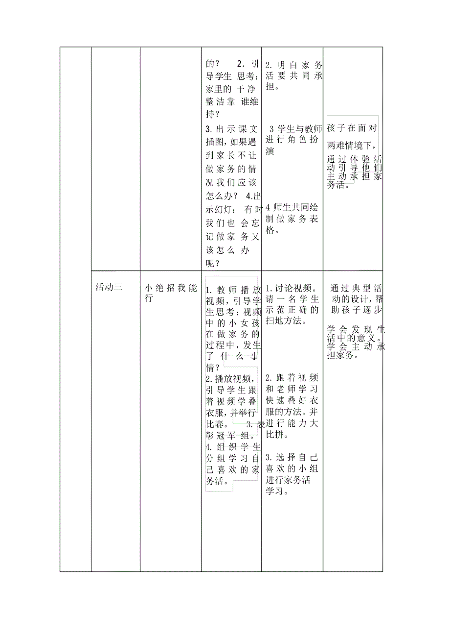 部编版小学道德与法治一年级下册第12课《干点家务活》教案_第3页