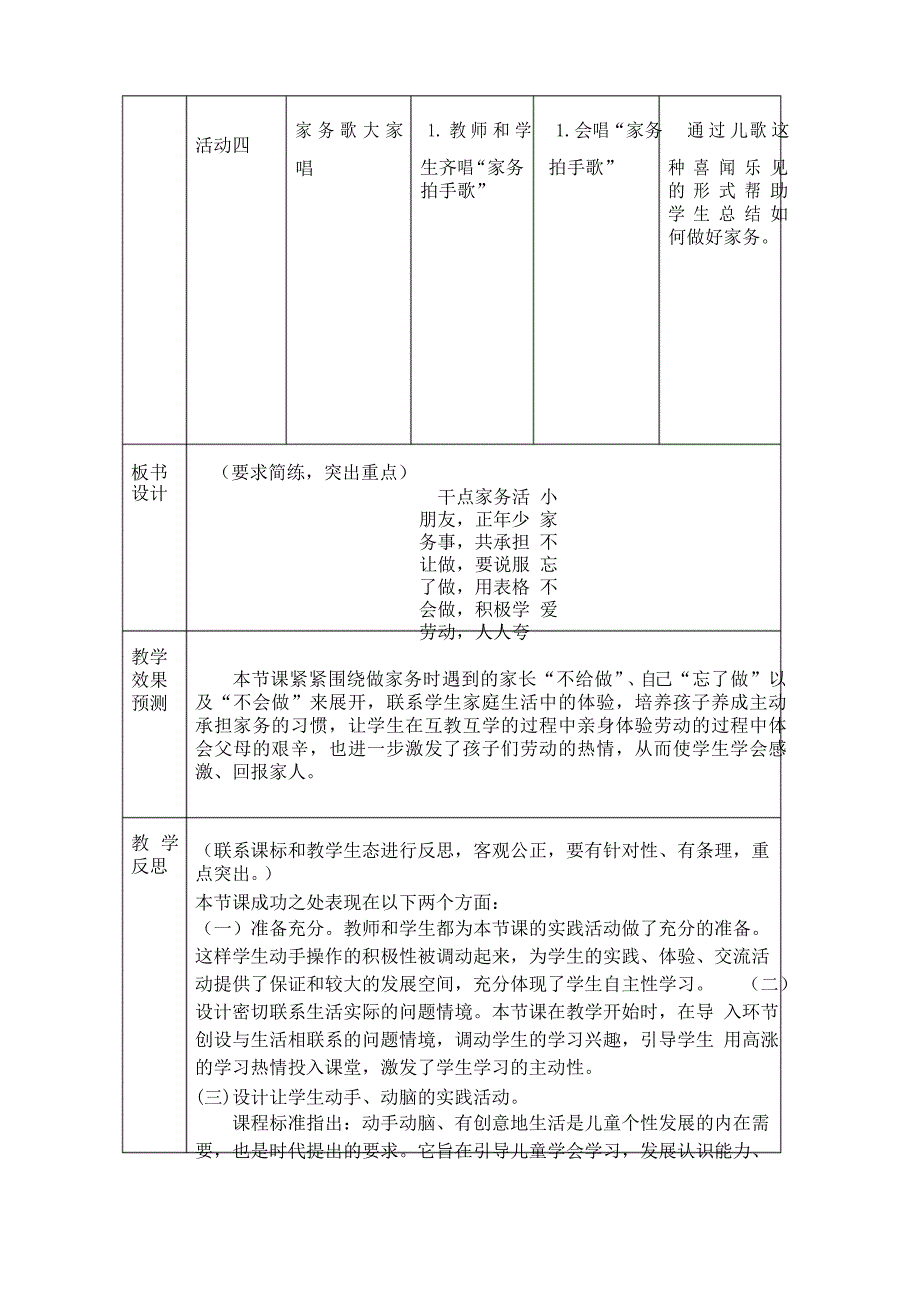 部编版小学道德与法治一年级下册第12课《干点家务活》教案_第4页