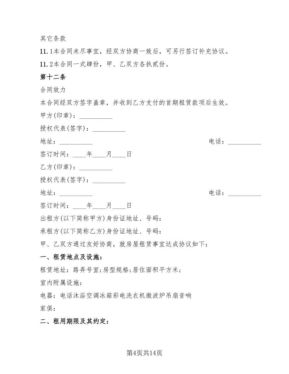 仓库房屋租赁合同范本_第4页