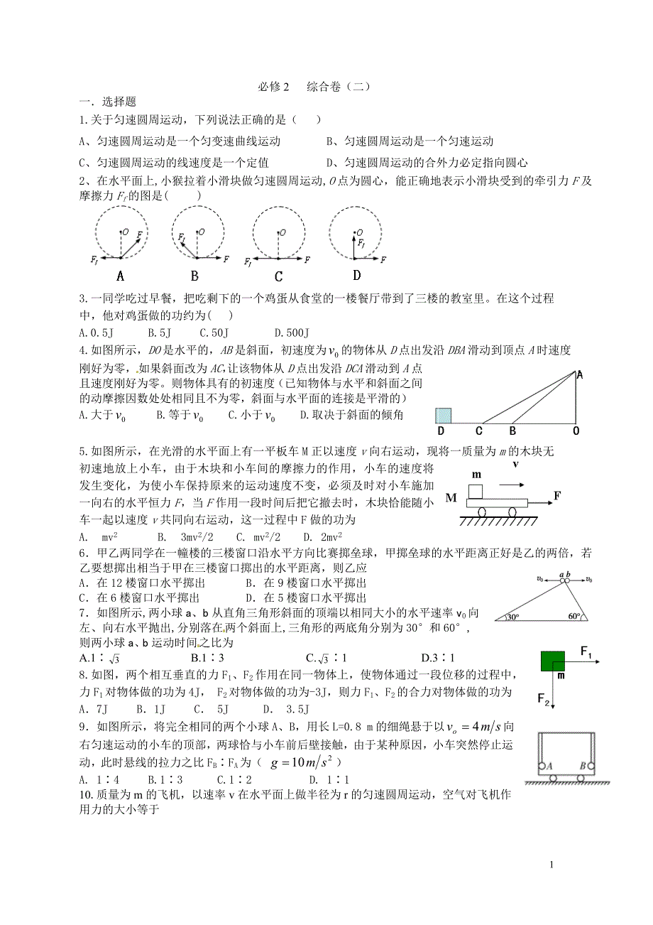 必修2第二套试卷公开课教案教学设计课件案例试卷.doc_第1页