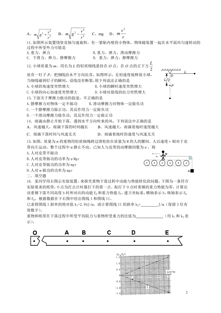 必修2第二套试卷公开课教案教学设计课件案例试卷.doc_第2页