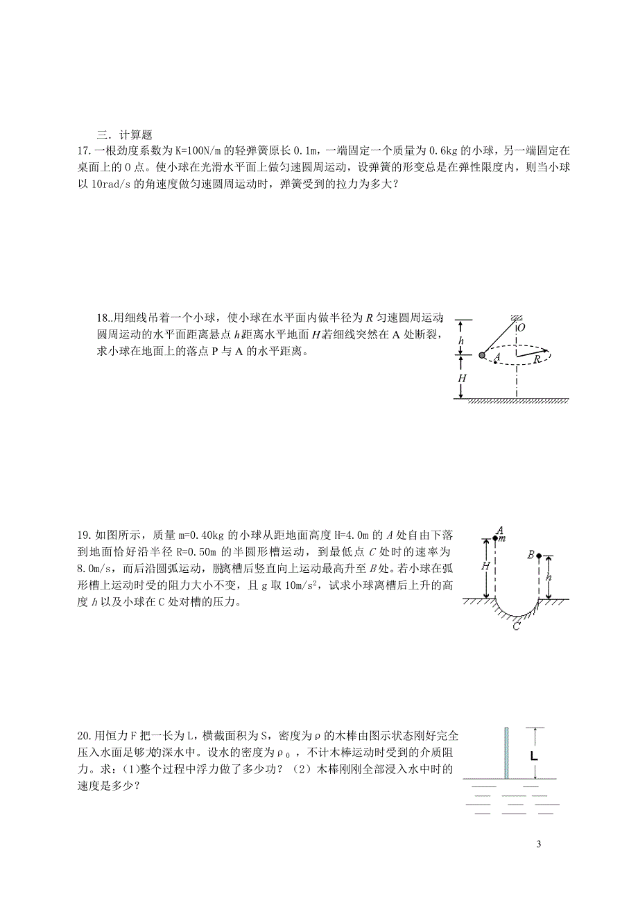 必修2第二套试卷公开课教案教学设计课件案例试卷.doc_第3页