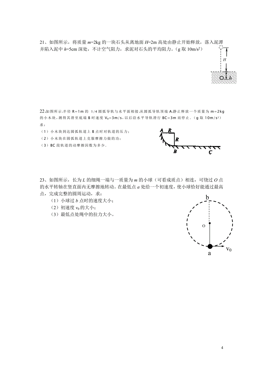 必修2第二套试卷公开课教案教学设计课件案例试卷.doc_第4页