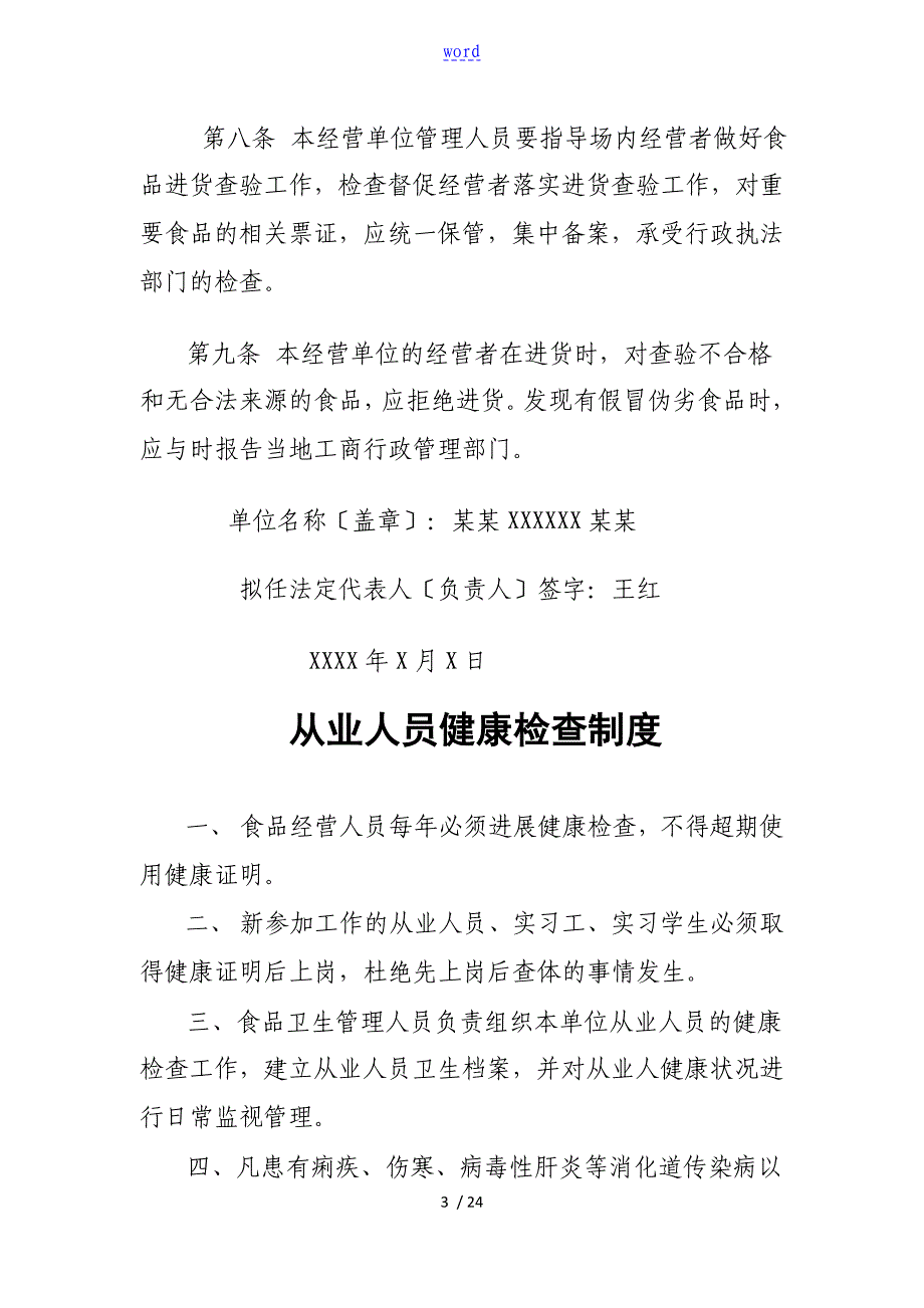 食品进货查验和记录簿规章制度_第3页