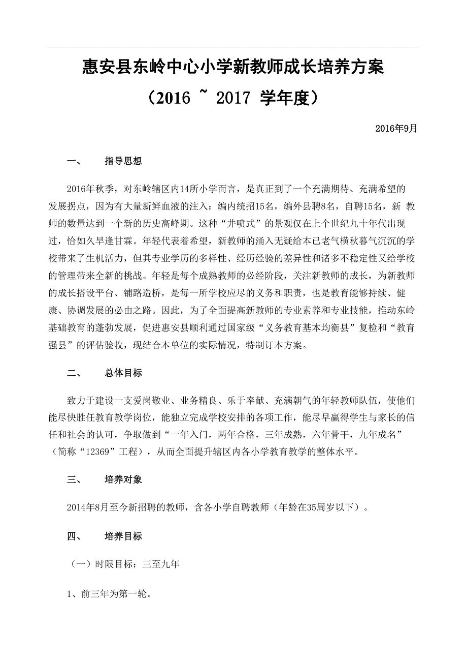 新教师培训方案_第2页