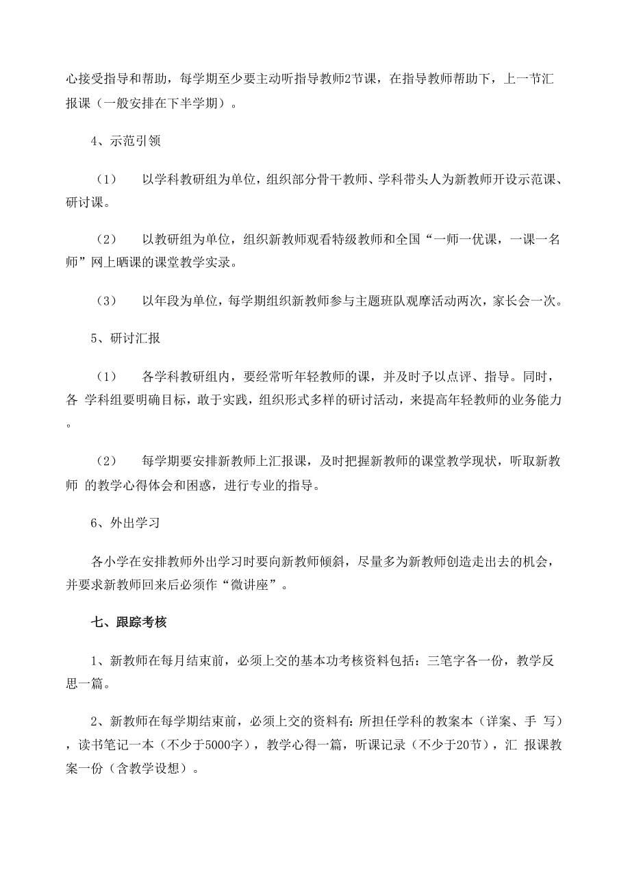 新教师培训方案_第5页