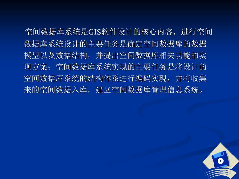 七章空数据库系统的设计与实现_第2页