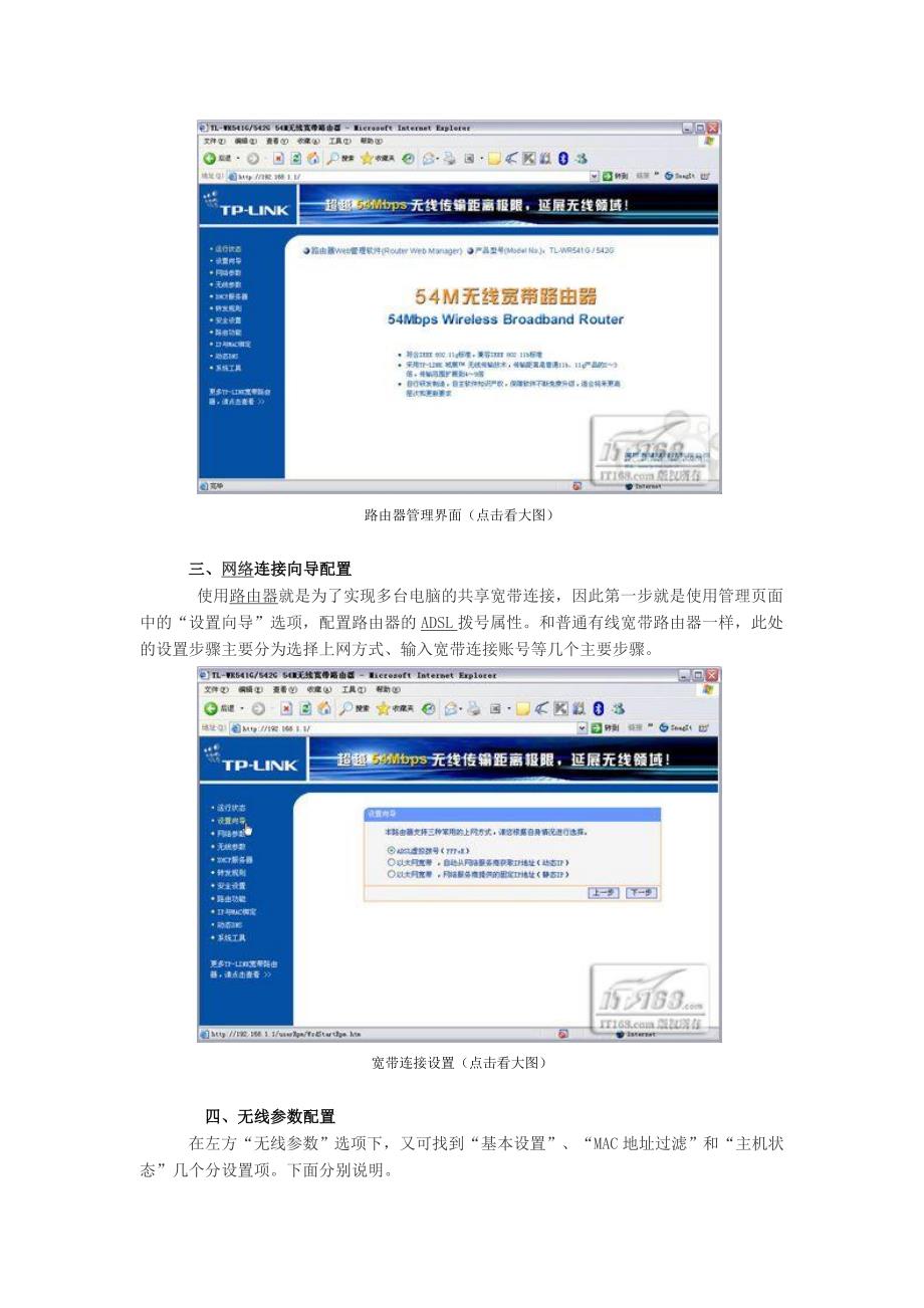 TP-LINK TL-WR541G+无线路由器配置指南_第2页