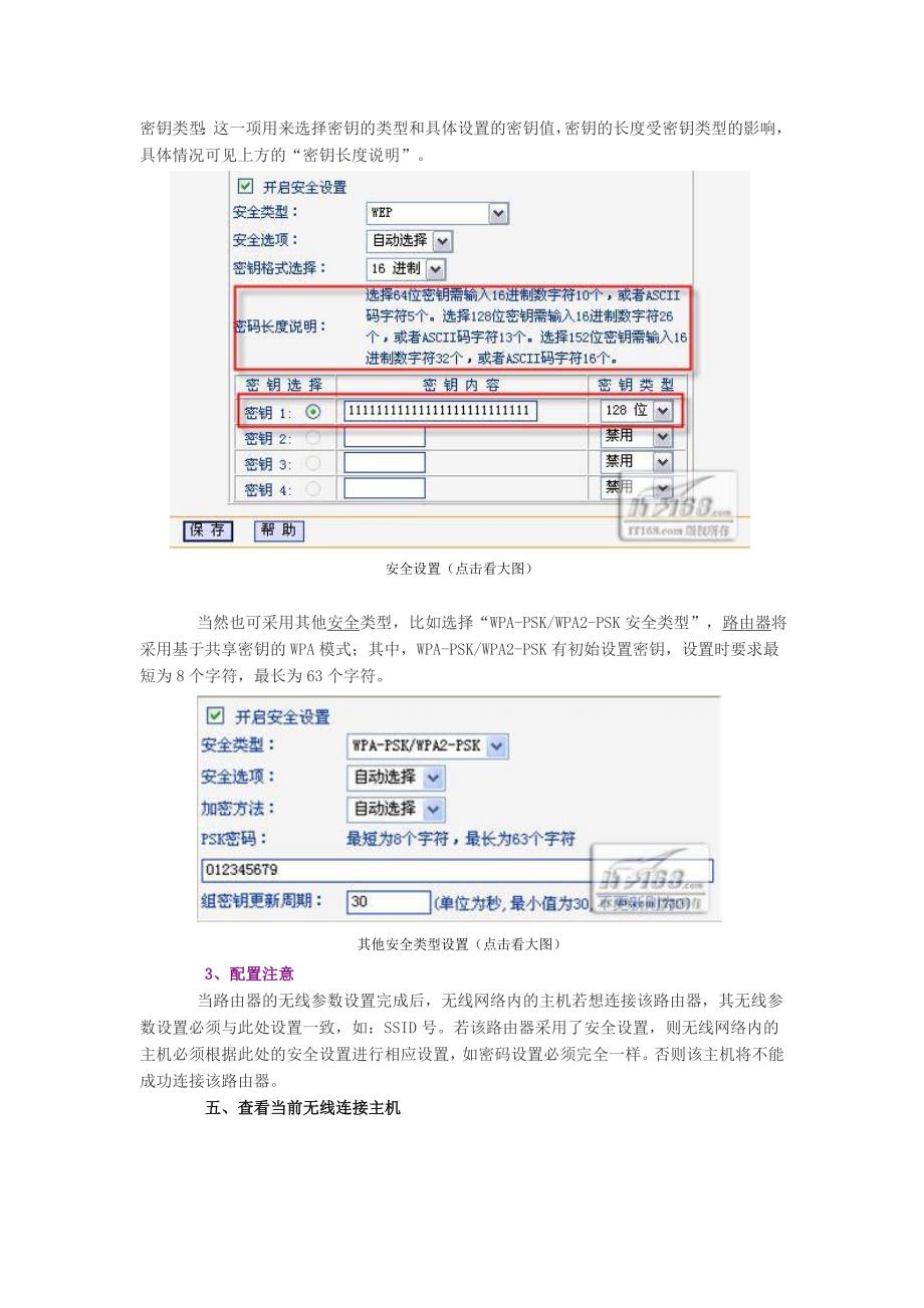 TP-LINK TL-WR541G+无线路由器配置指南_第4页