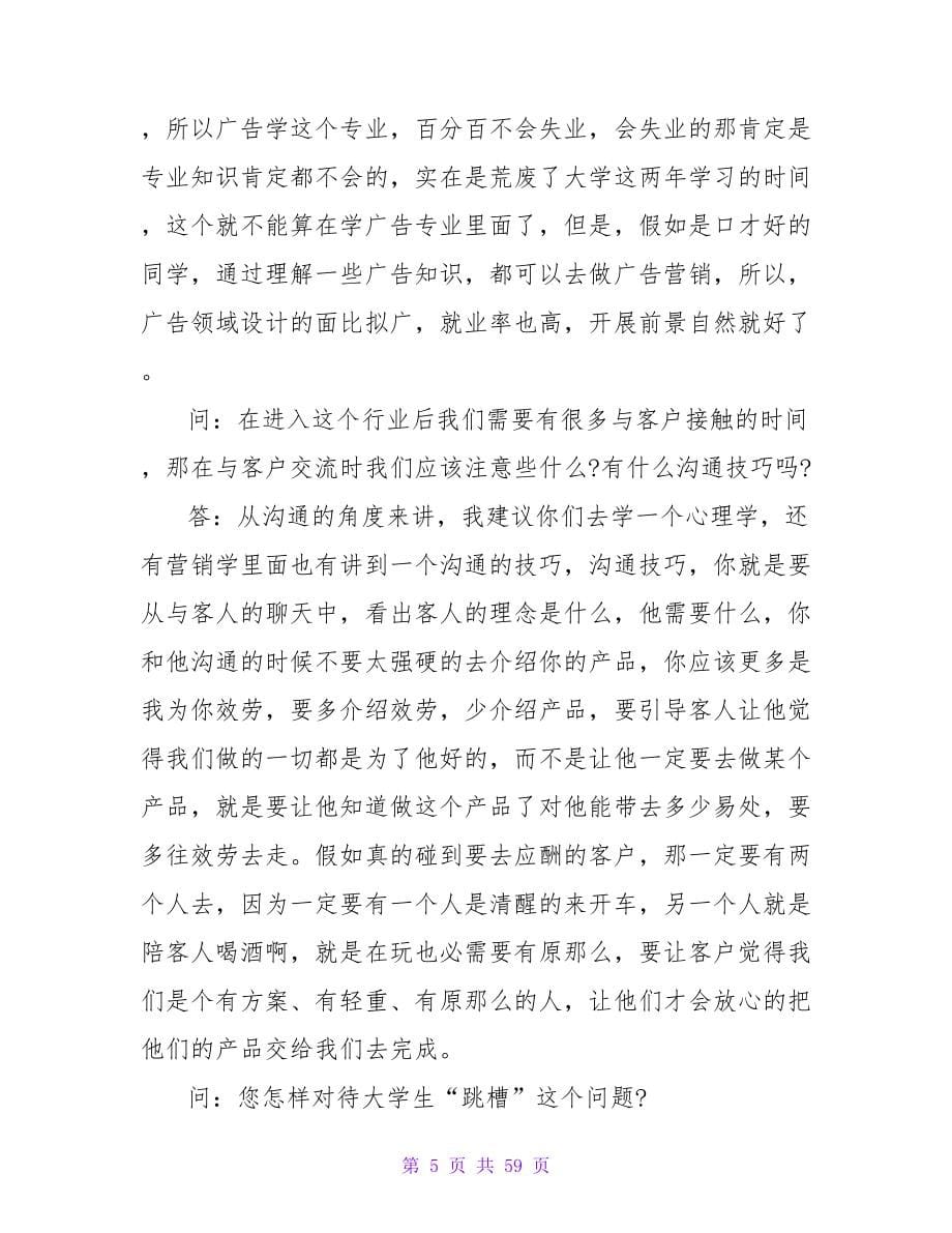 职业人物访谈社会实践报告（通用9篇）.doc_第5页