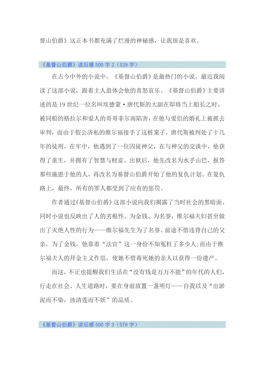 《基督山伯爵》读后感500字_第2页