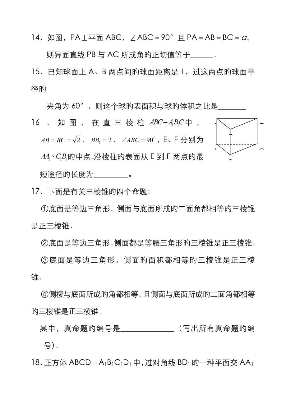 海门市锡类中学二轮专题立体几何同步练习_第5页