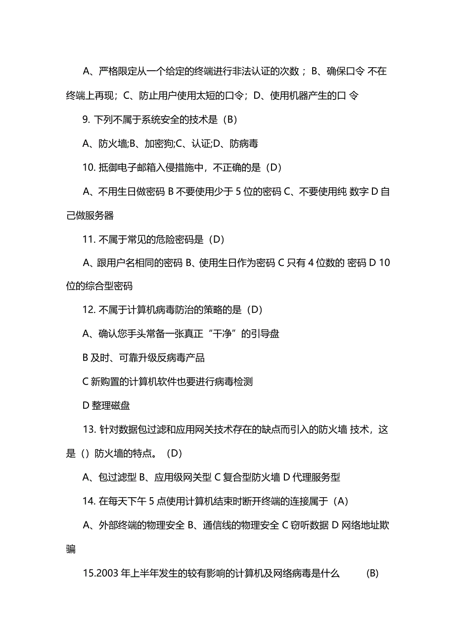 网络安全知识竞赛试题题库及答案_第2页