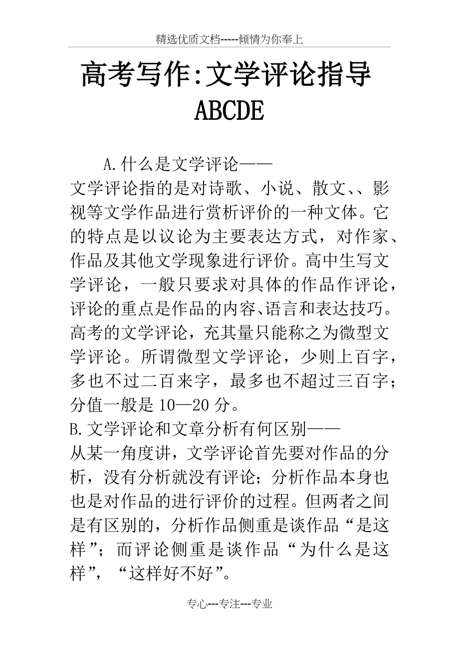 高考写作-文学评论指导ABCDE_第1页