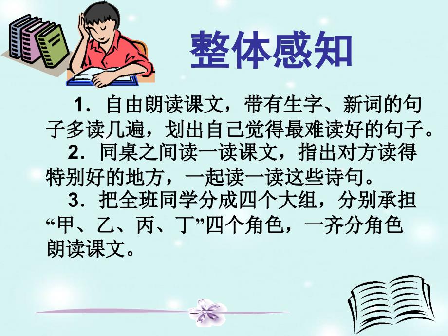 六年级语文上册中华少年课件3人教新课标版课件_第3页