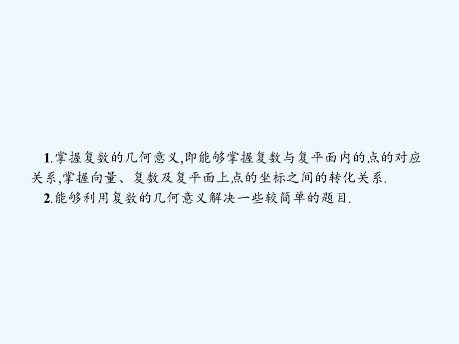 高中数学第三章数系的扩充与复数.数系的扩充与复数的概念..复数的几何意义ppt课件人教版B版_第2页