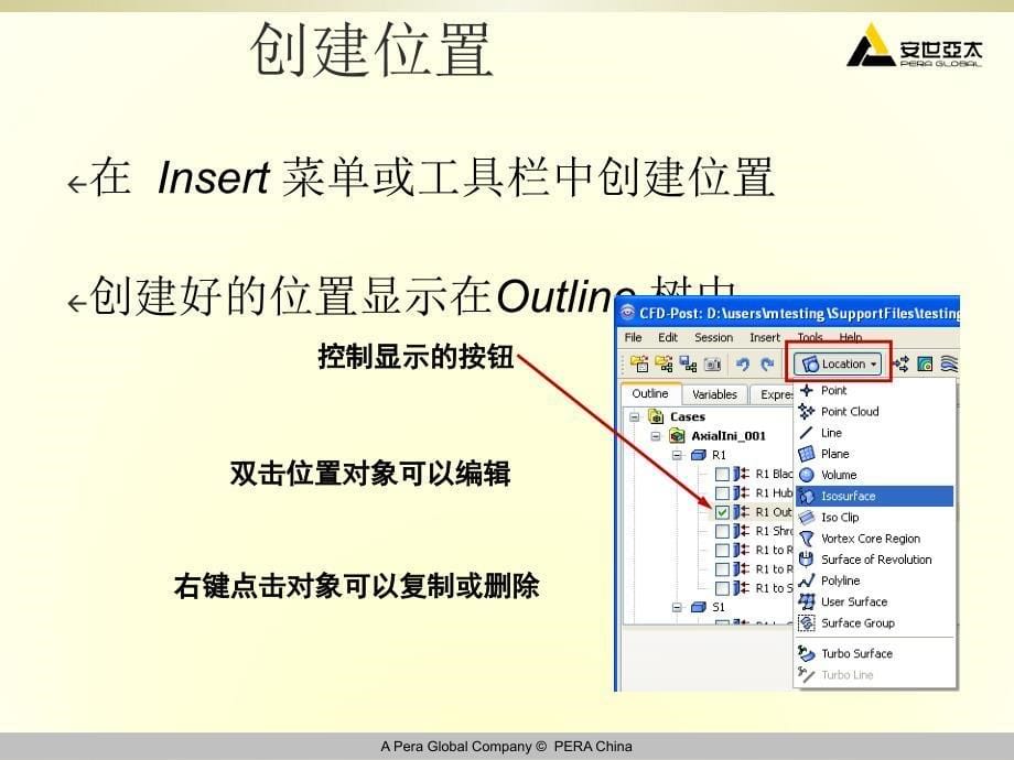 CFDPOST后处理总结_第5页