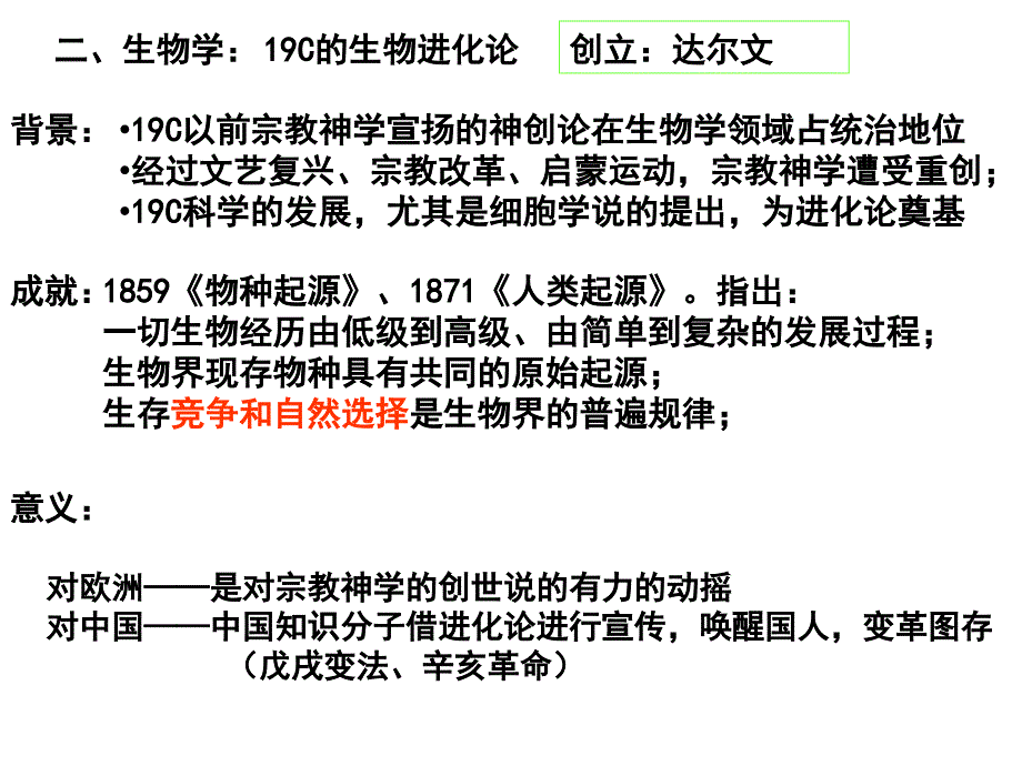 专题十近代以来世界科技的发展_第4页