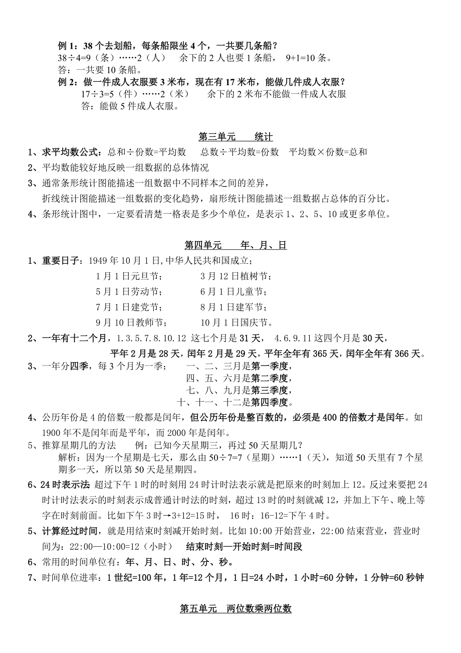 【数学】人教版数学三年级下册：小学总复习资料_第3页