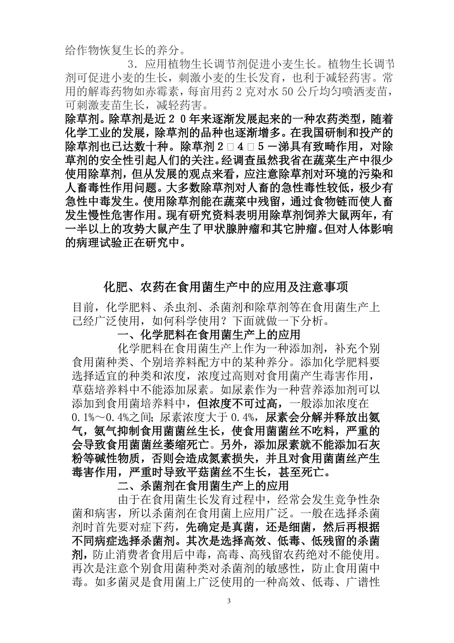 除草剂的危害及补救_第3页