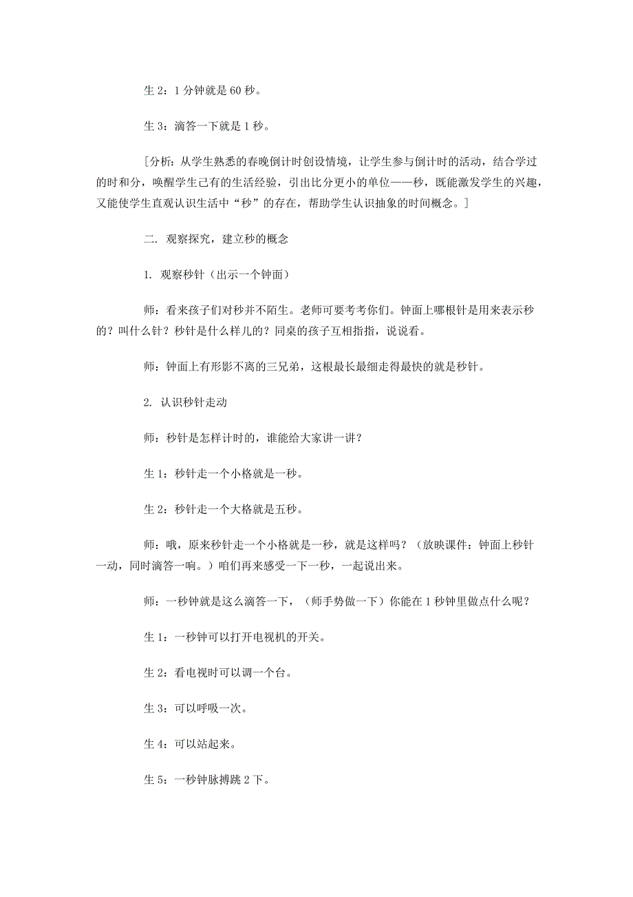 《秒的认识》.docx_第2页