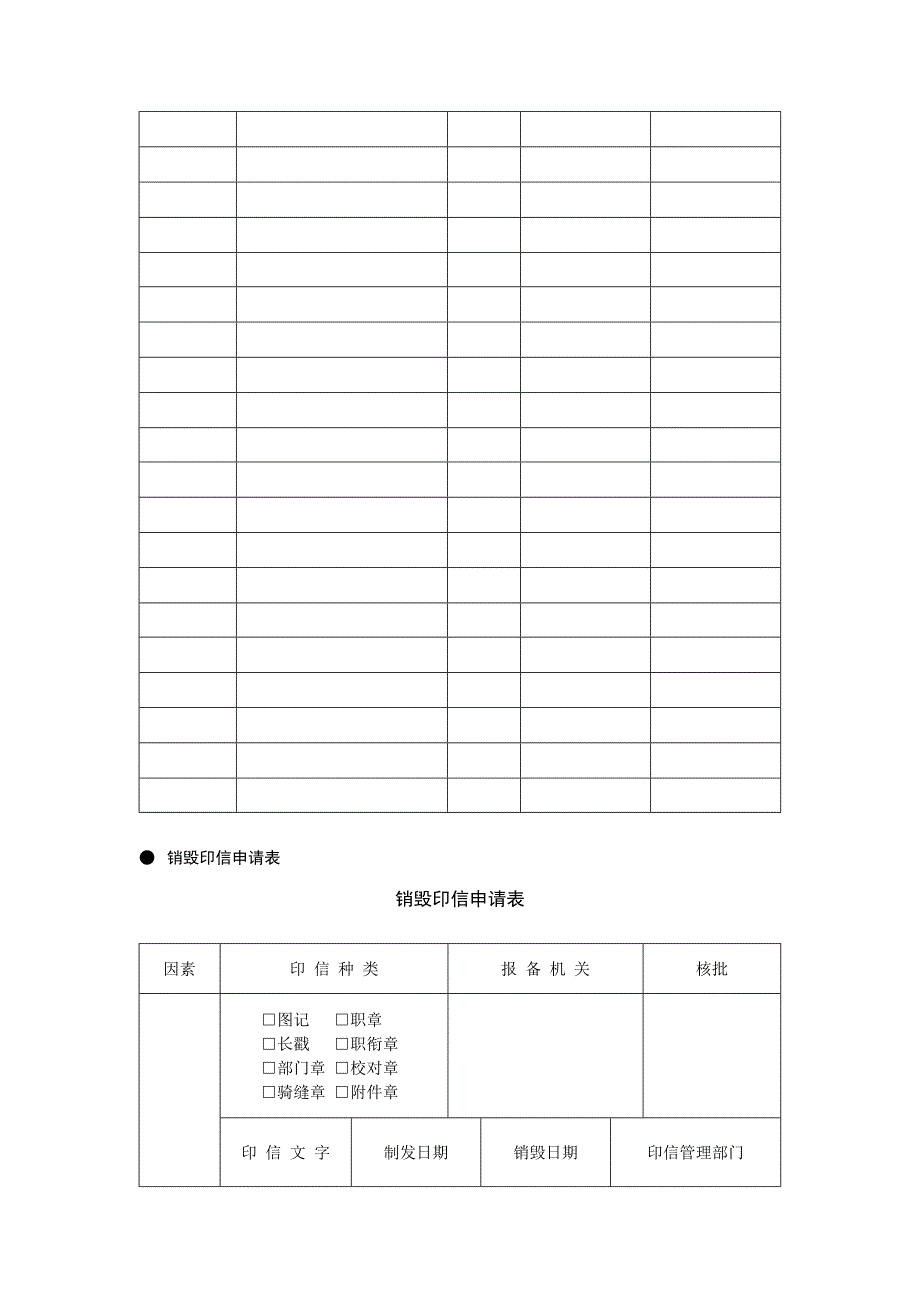 印章管理常用表格.doc_第2页