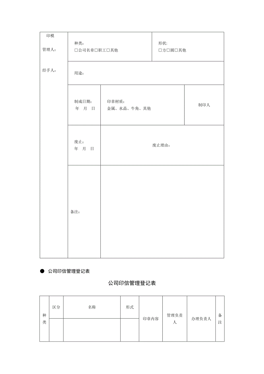 印章管理常用表格.doc_第4页