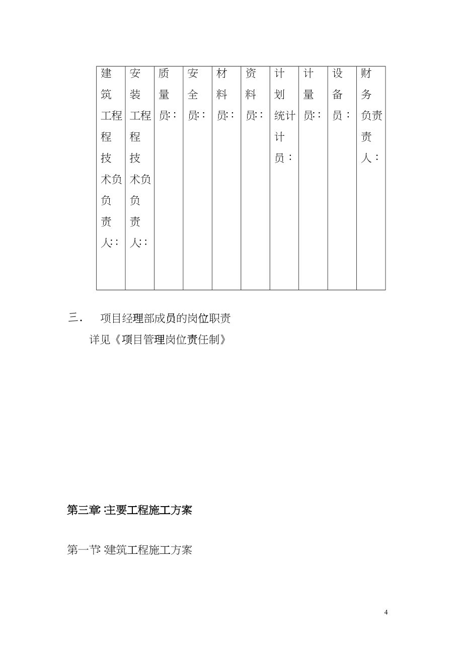 机械厂房工程施工组织设计方案dgig_第4页