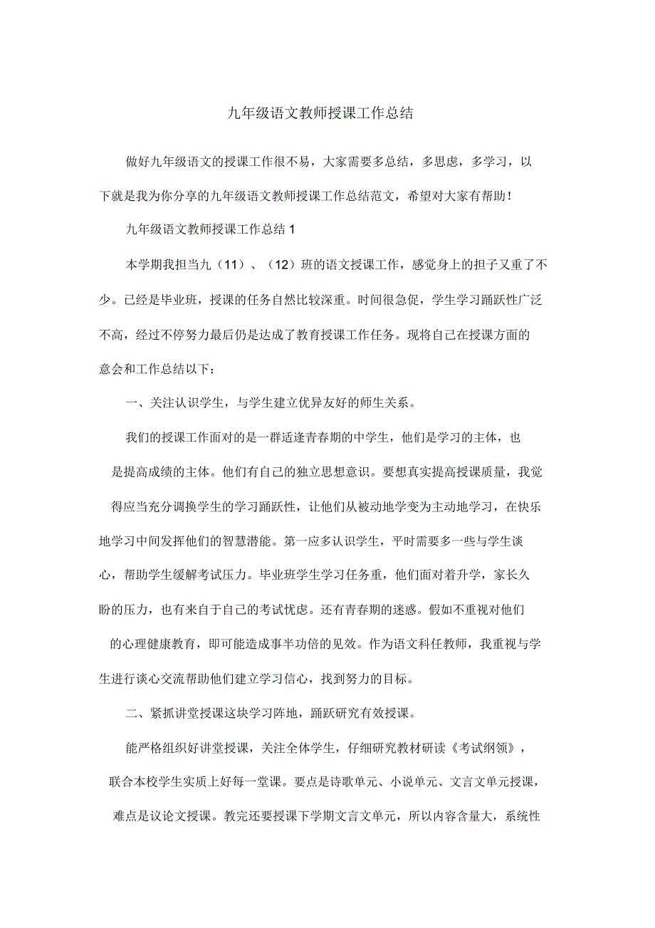 九年级语文教师教学工作计划.doc_第1页