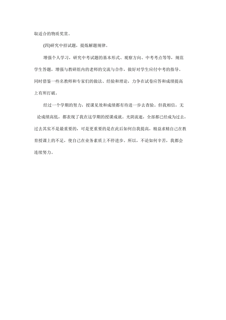 九年级语文教师教学工作计划.doc_第4页