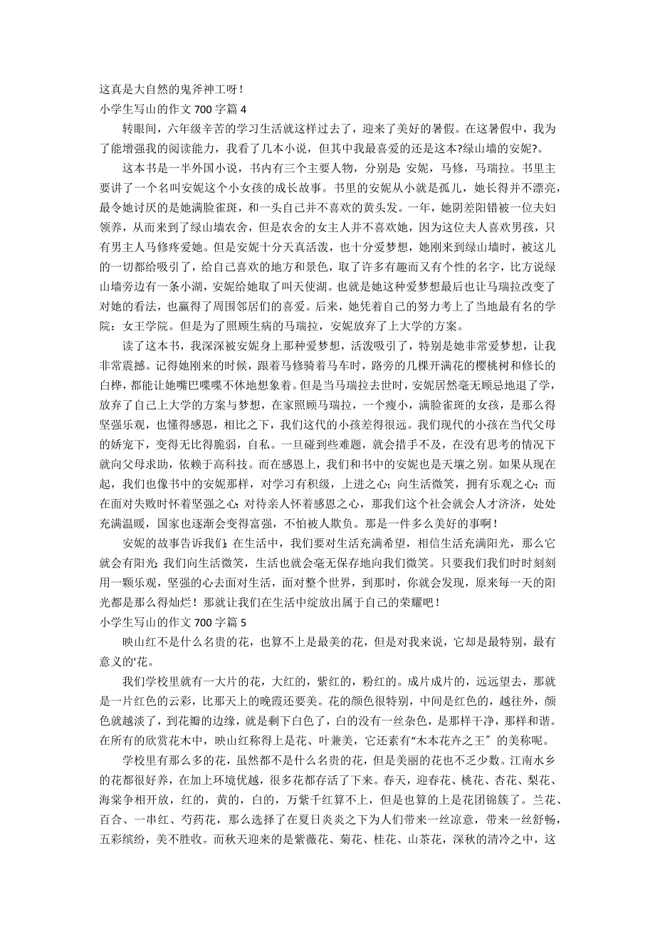 有关小学生写山的作文700字集锦七篇_第3页