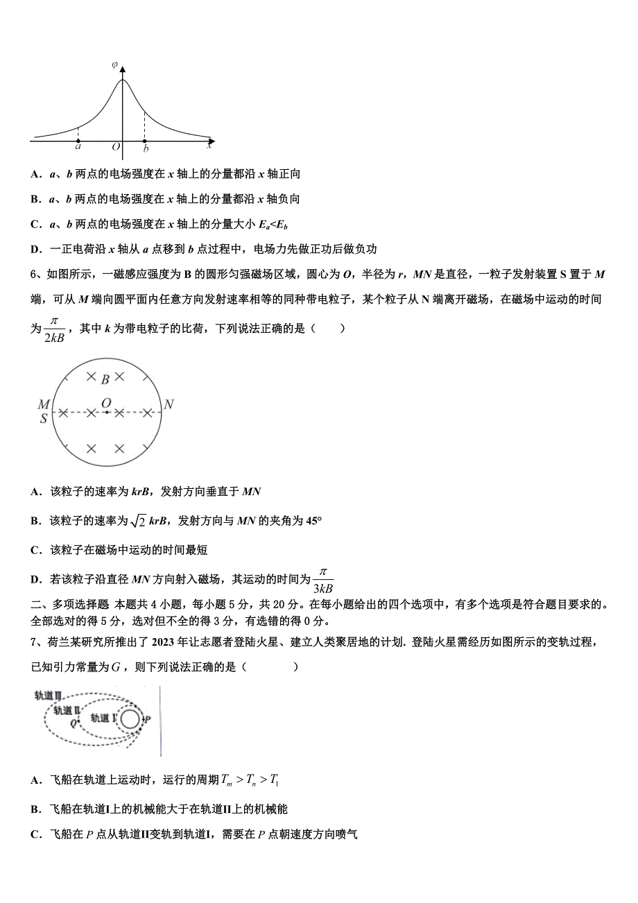 甘肃省武威市凉州区六坝乡中学2023年高三下学期第三次统练物理试题_第3页