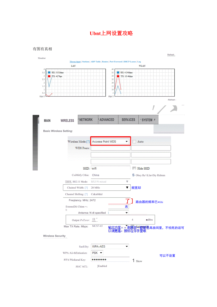 ubnt路由模式设置_第1页