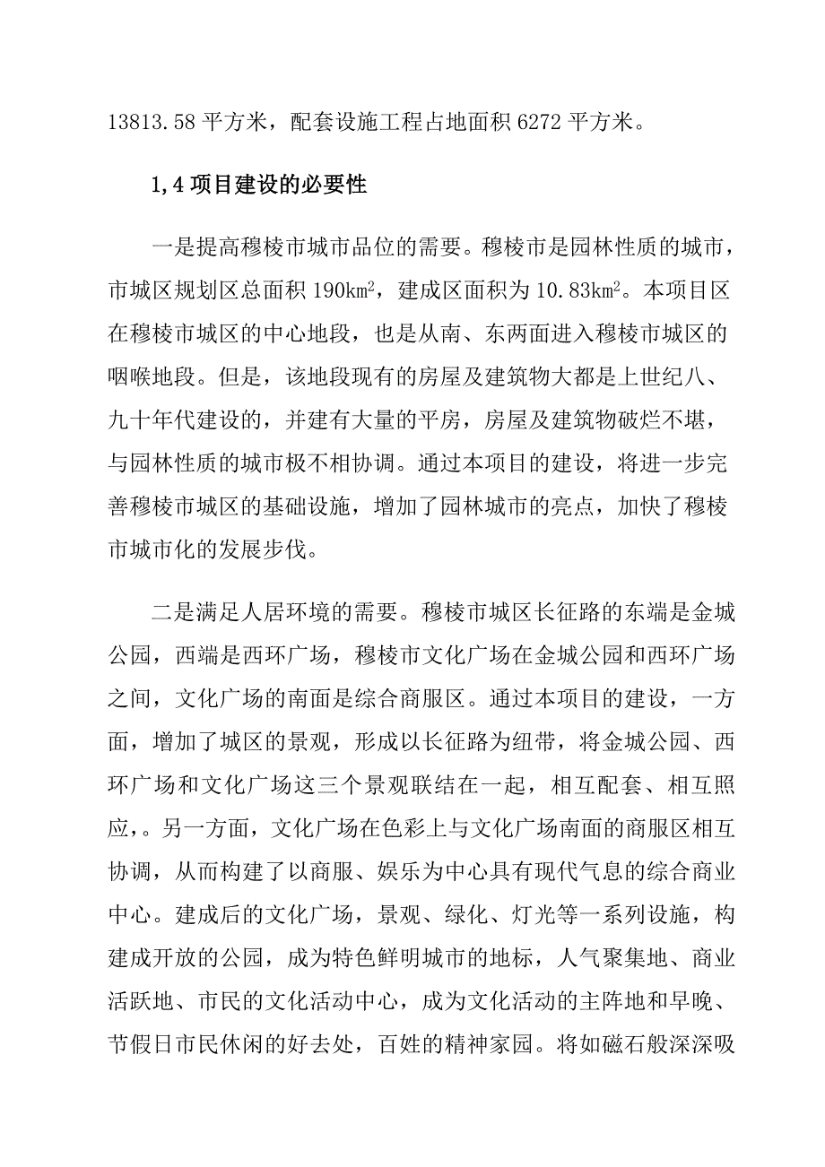 文化广场建设项目可行性研究报告1_第2页