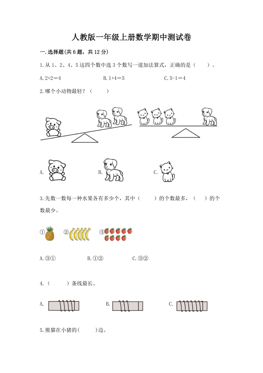 人教版一年级上册数学期中测试卷含完整答案(有一套).docx_第1页