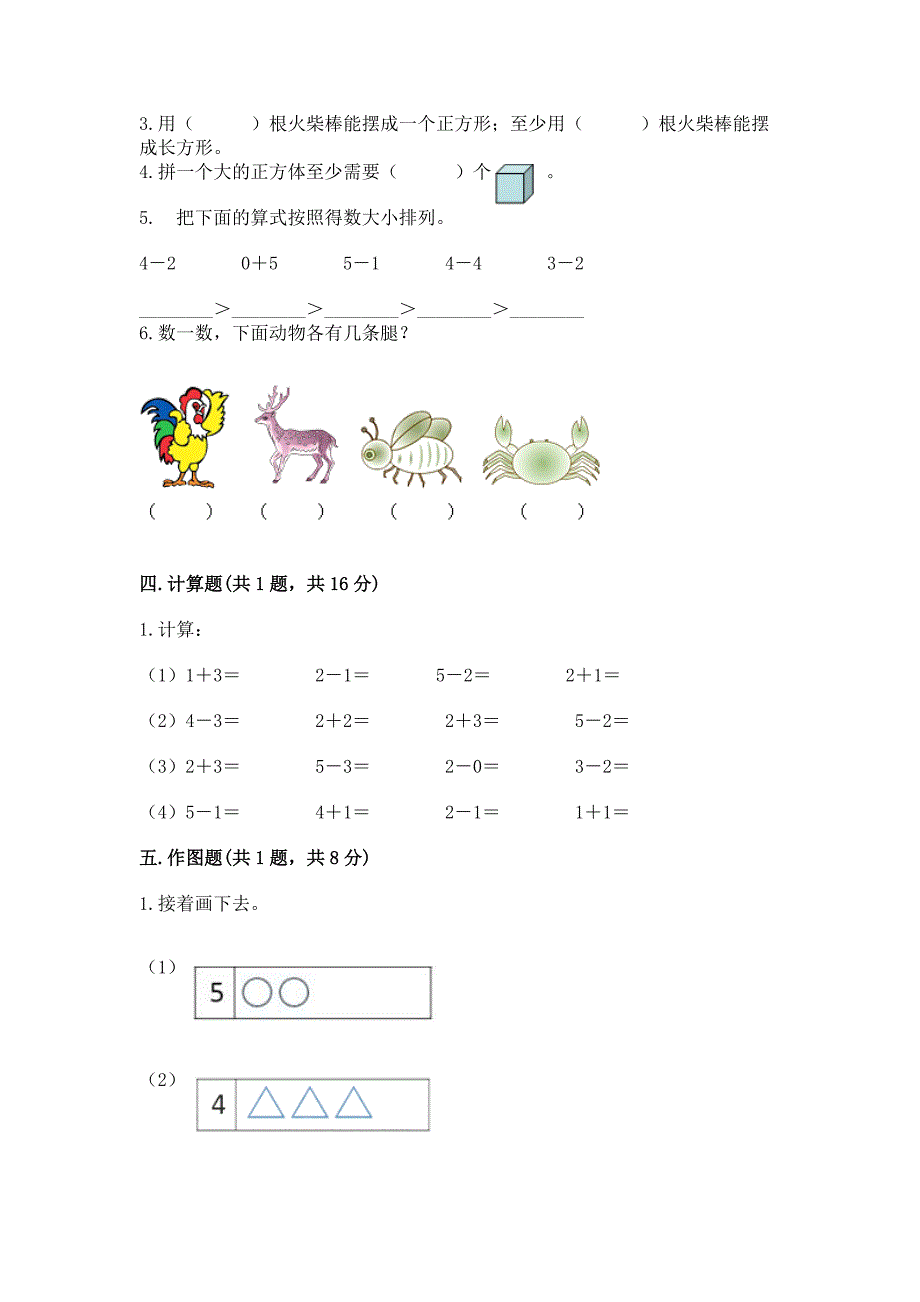 人教版一年级上册数学期中测试卷含完整答案(有一套).docx_第3页