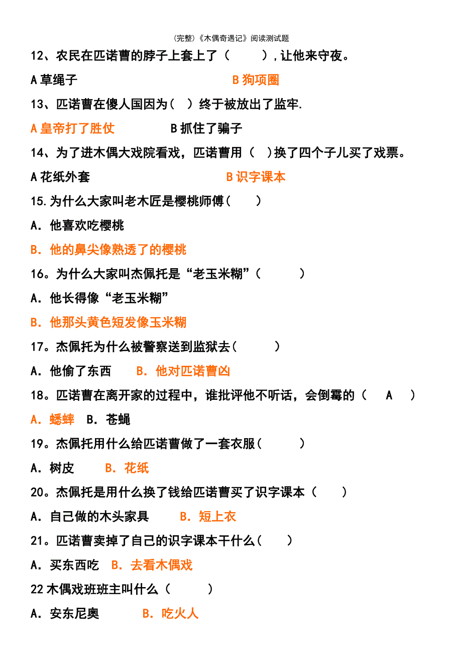 (最新整理)《木偶奇遇记》阅读测试题_第3页